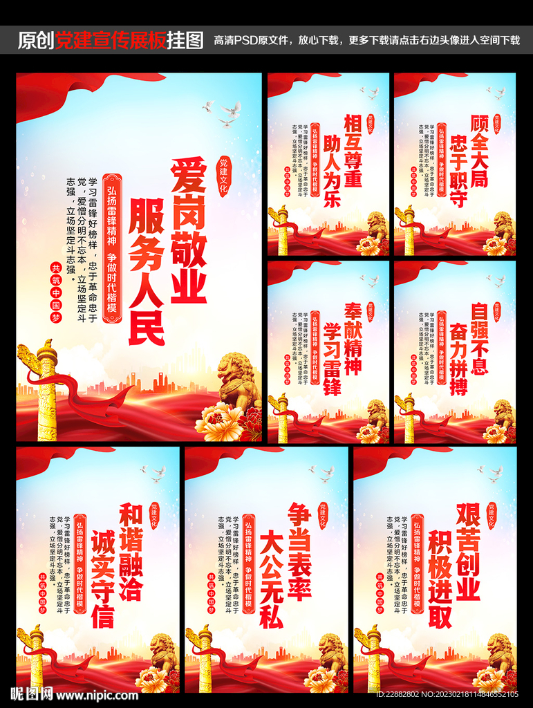 学雷锋展板