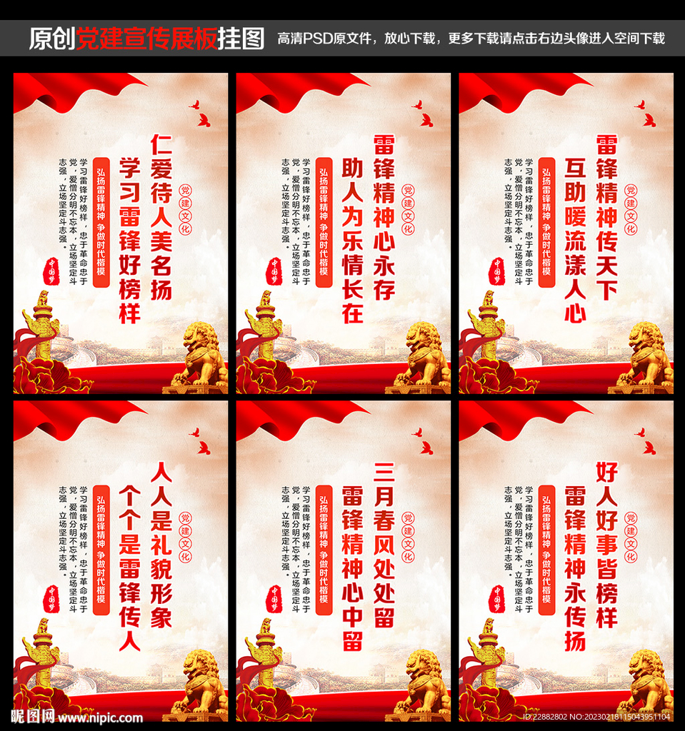 雷锋精神宣传