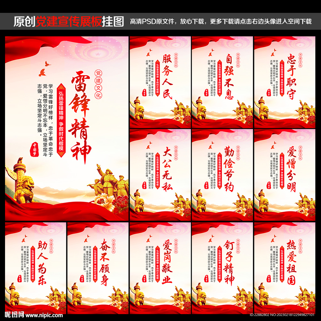 雷锋标语