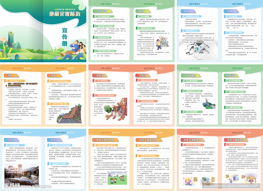 地质灾害防治