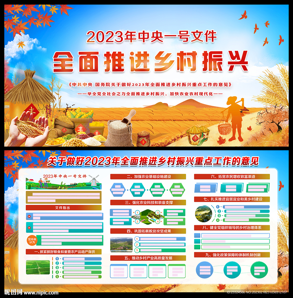 全面推进乡村振兴