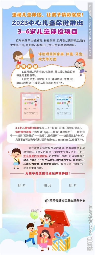 3-6儿童体检项目展架