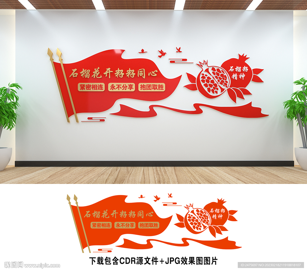 石榴籽精神