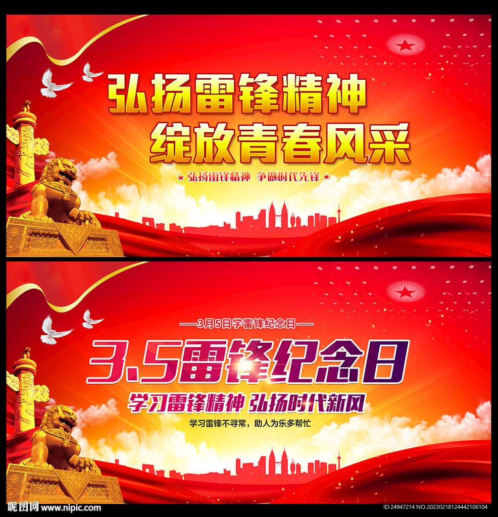 雷锋精神文化