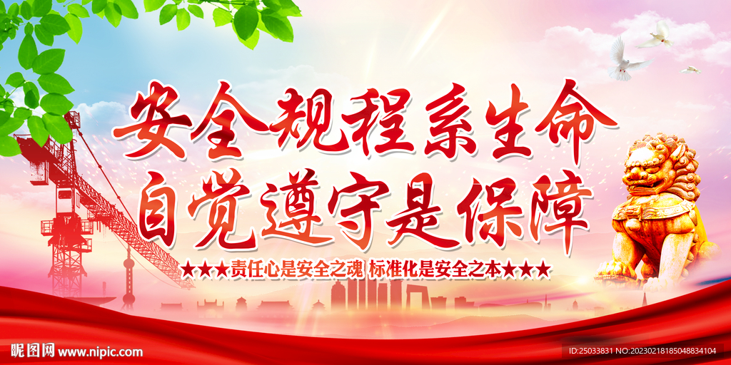 安全生产标语    