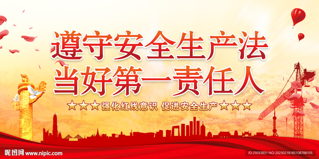 安全生产标语  
