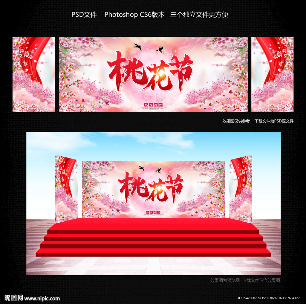 桃花节