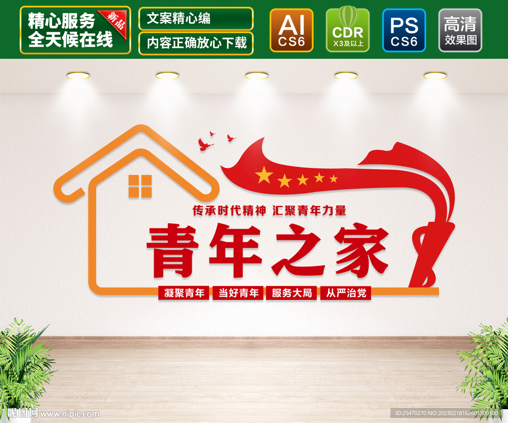 青年之家文化墙