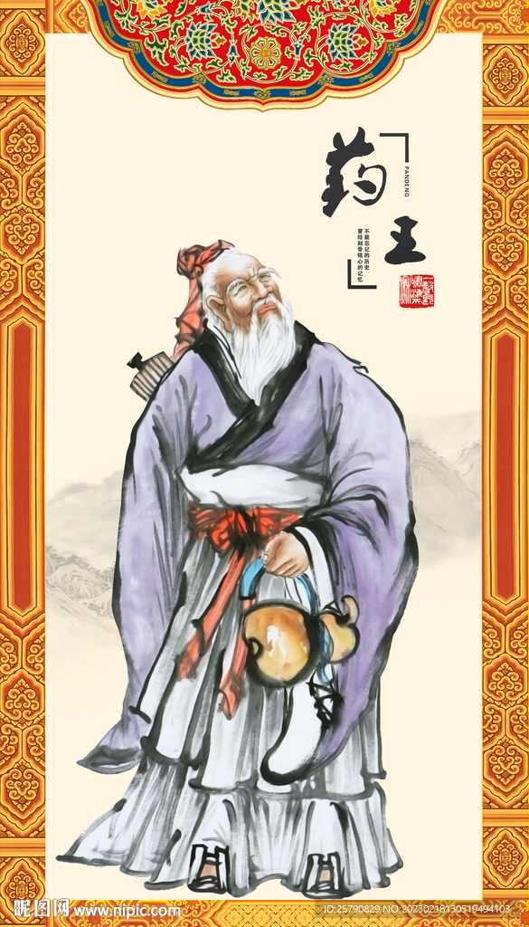 孙思邈