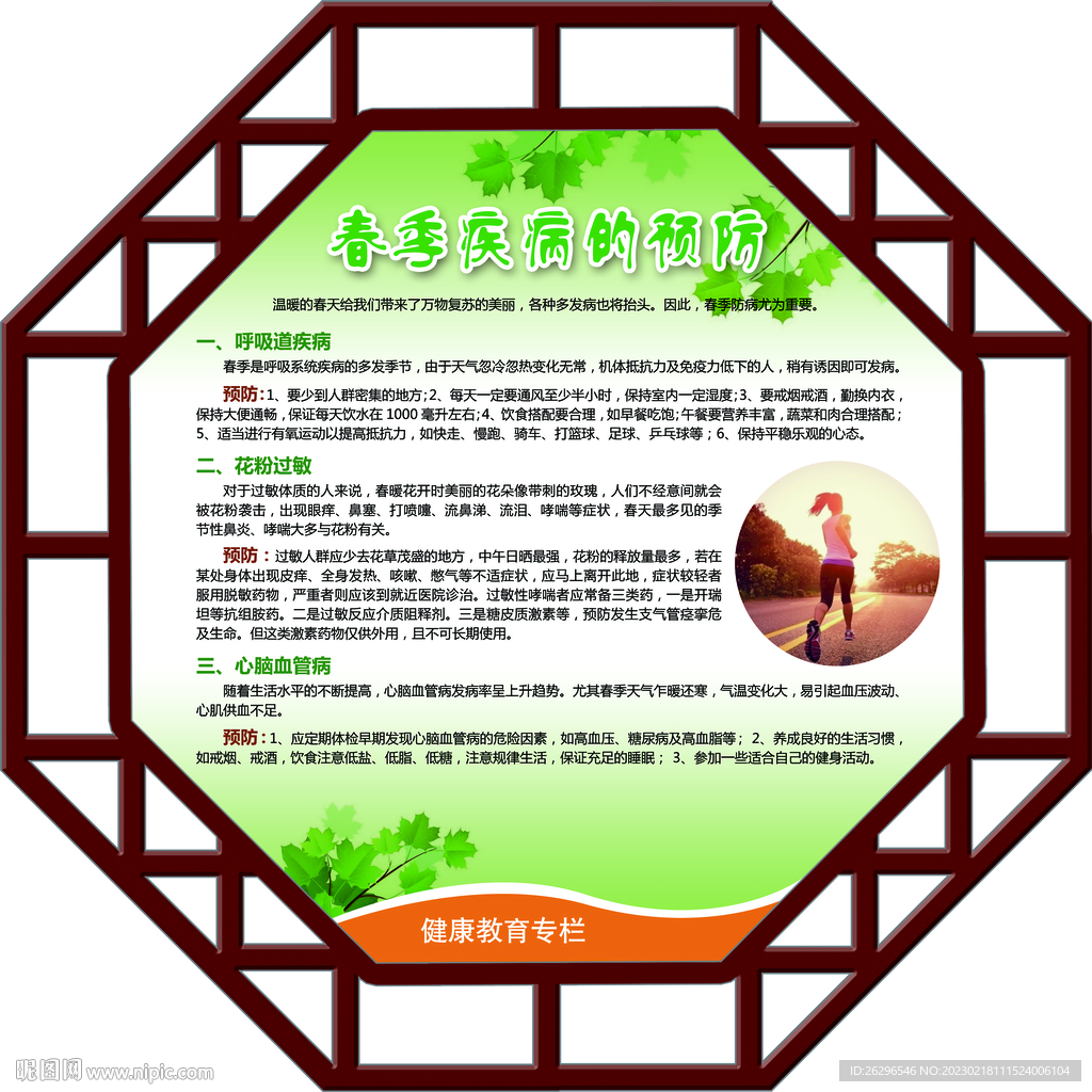 春季疾病预防