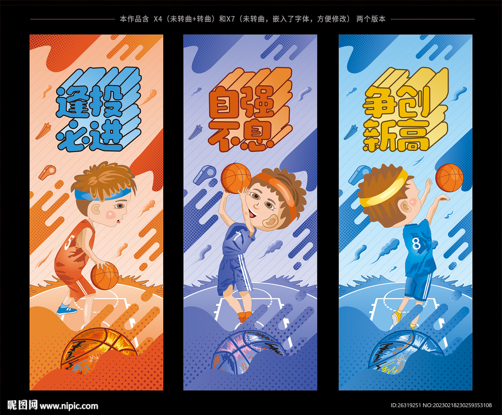 少儿篮球展架