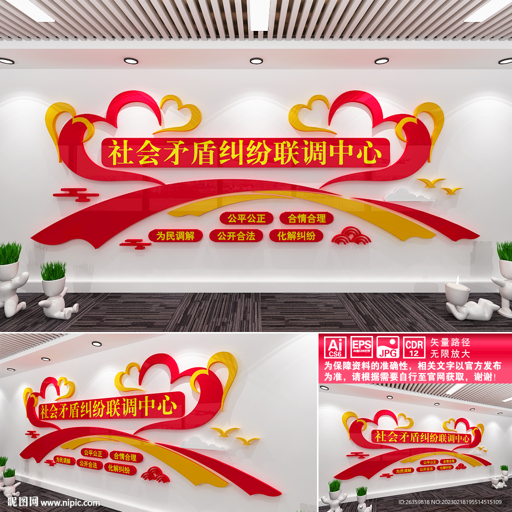 社会矛盾纠纷联调中心