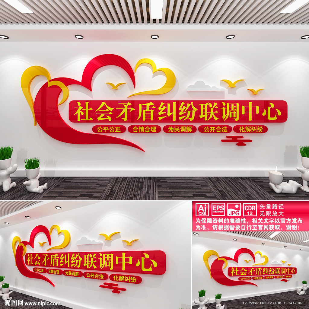 社会矛盾纠纷联调中心