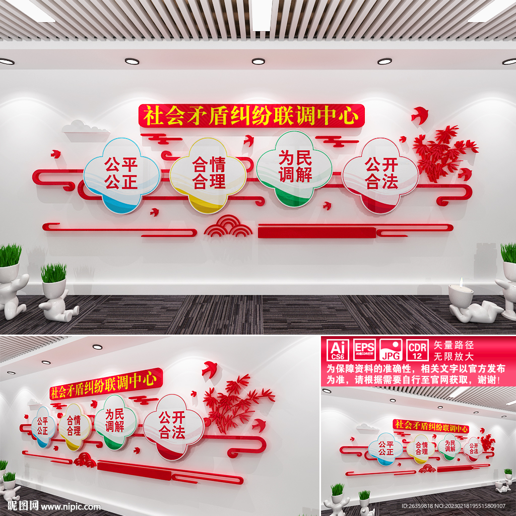 社会矛盾纠纷联调中心