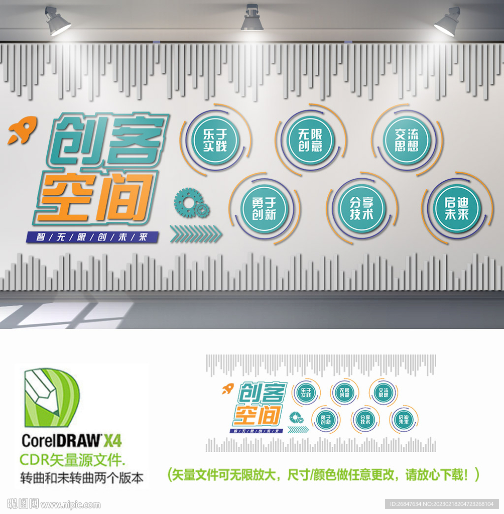 创客空间文化墙
