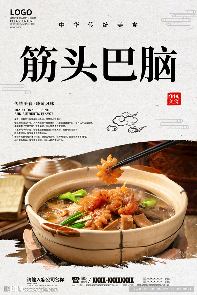 筋头巴脑