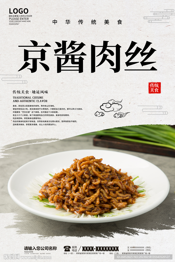 京酱肉丝