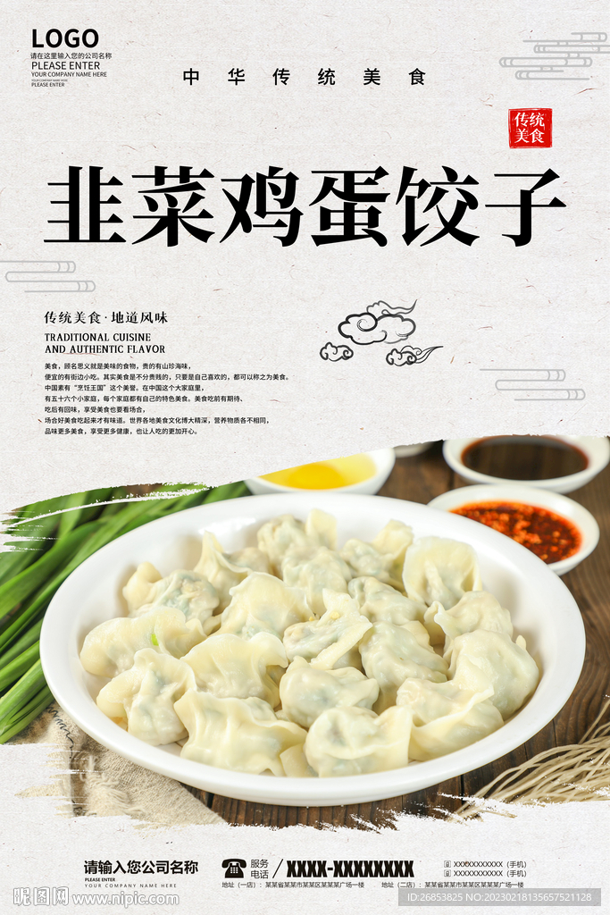 韭菜鸡蛋饺子