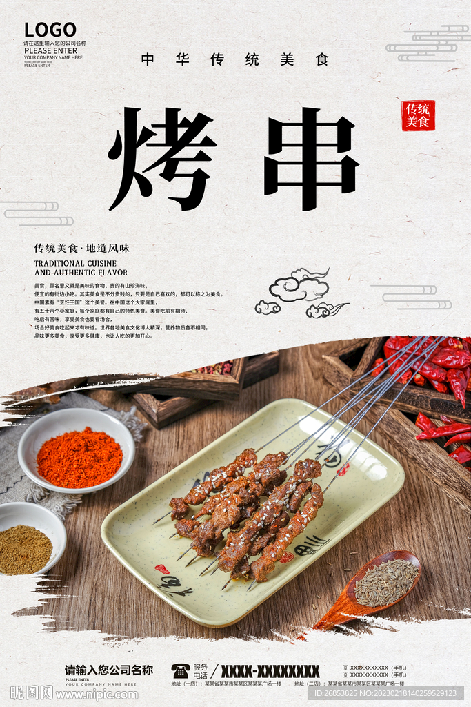 烤串
