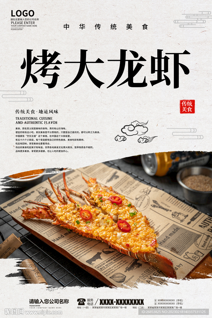 烤大龙虾