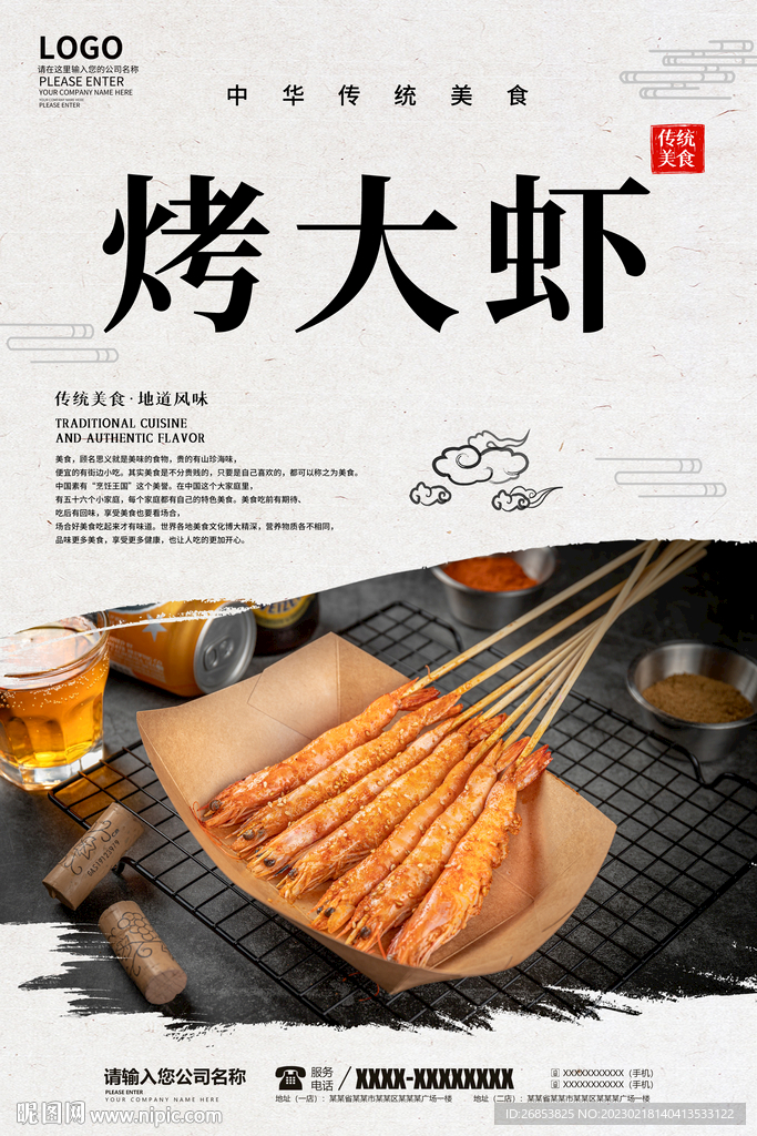 烤大虾