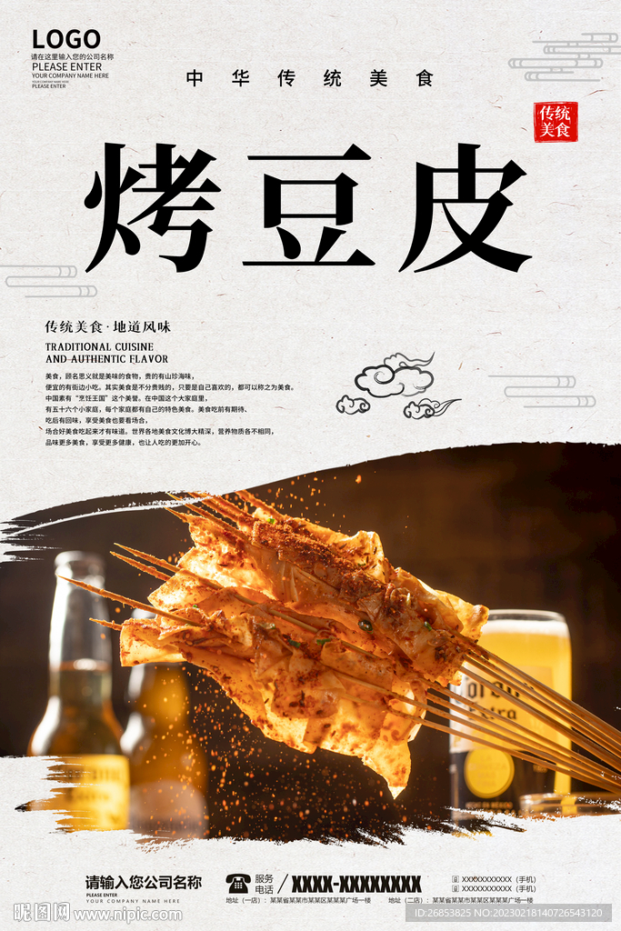 烤豆皮