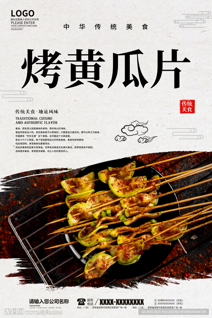 烤黄瓜片