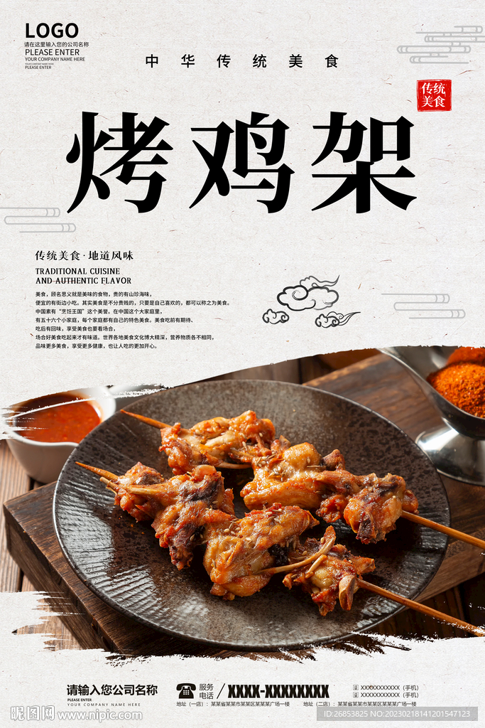 烤鸡架