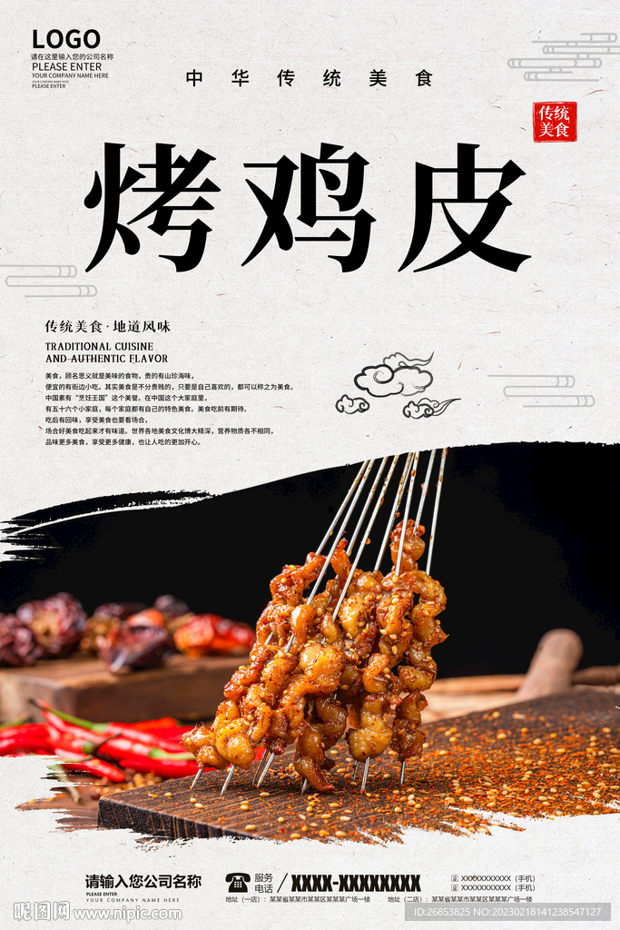 烤鸡皮