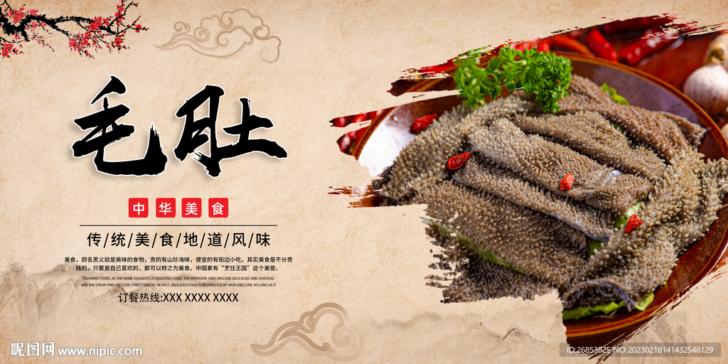 毛肚