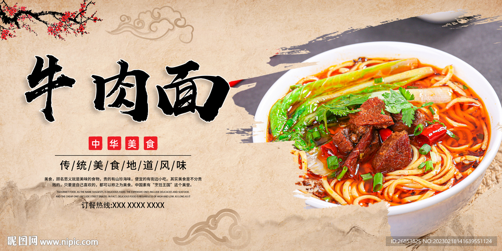 牛肉面