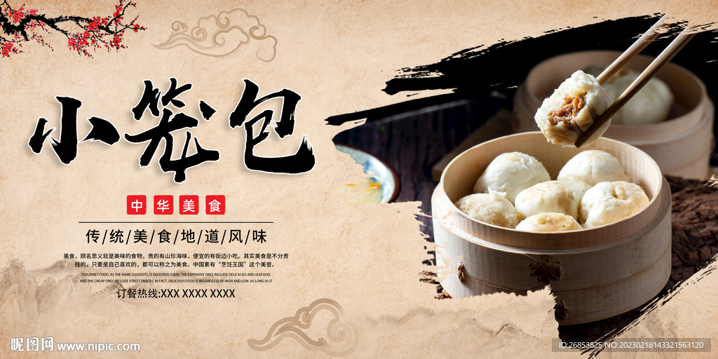 小笼包