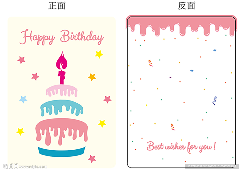 生日贺卡