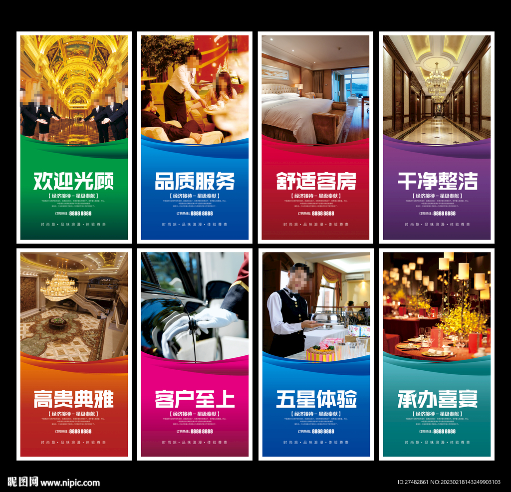 酒店