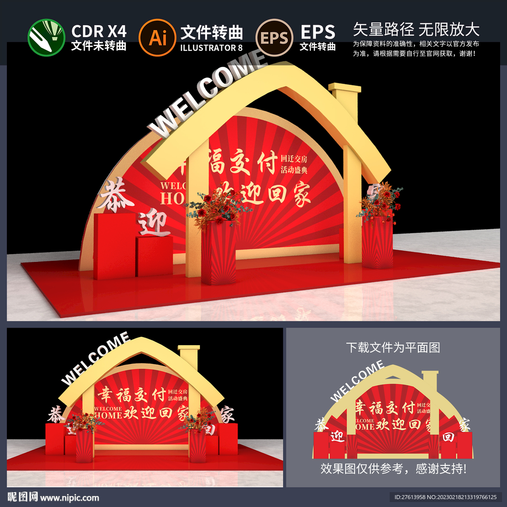 欢迎回家拱门