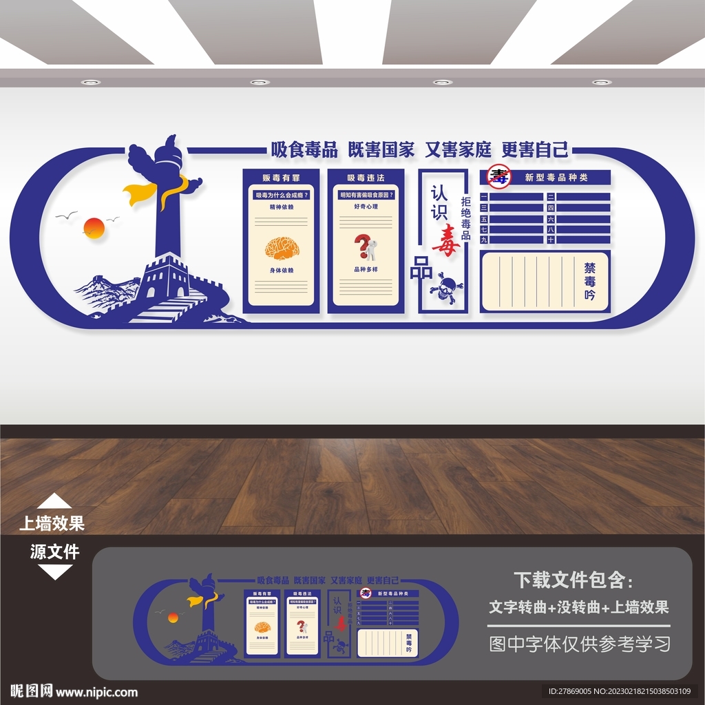 禁毒宣传