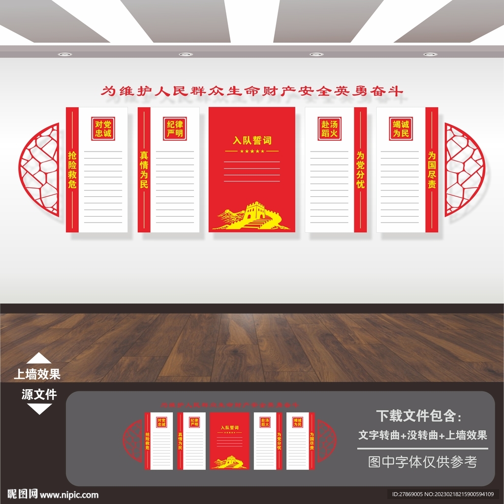 消防救援文化墙