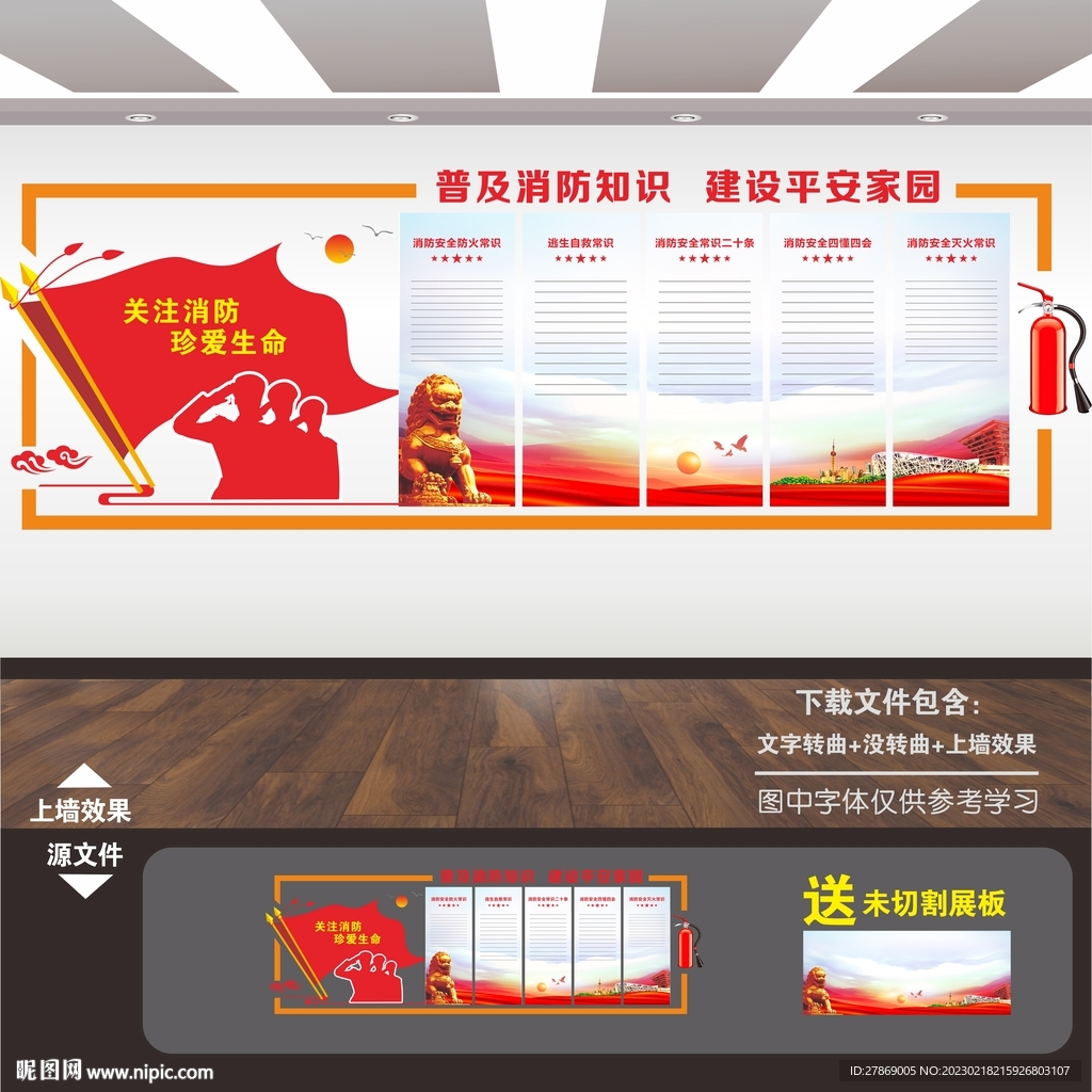 消防宣传
