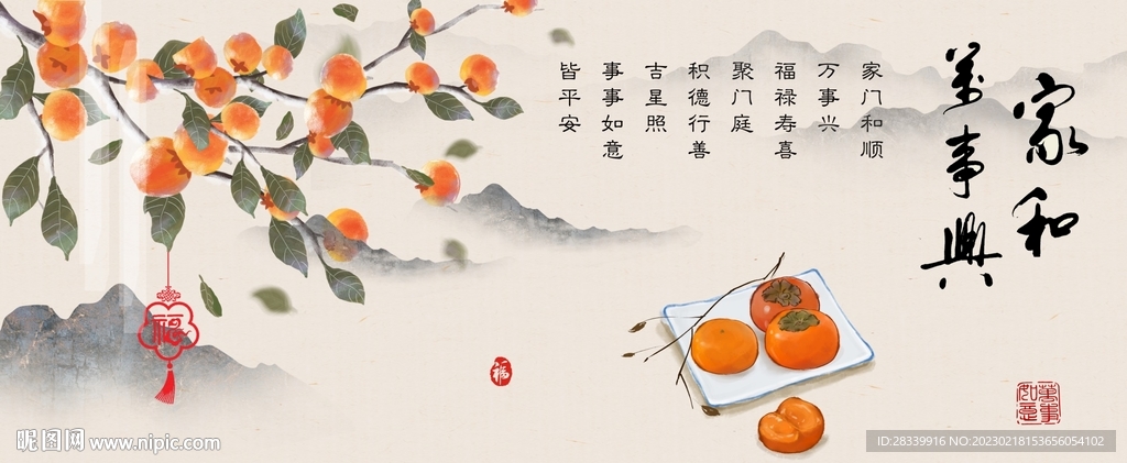 事事如意