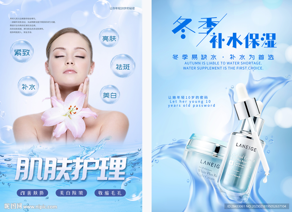 美容 护肤品海报