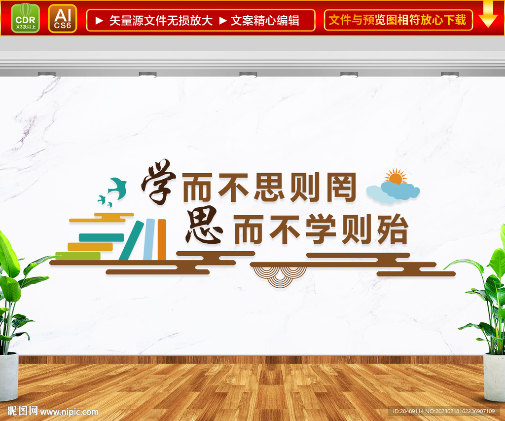 校园文化墙
