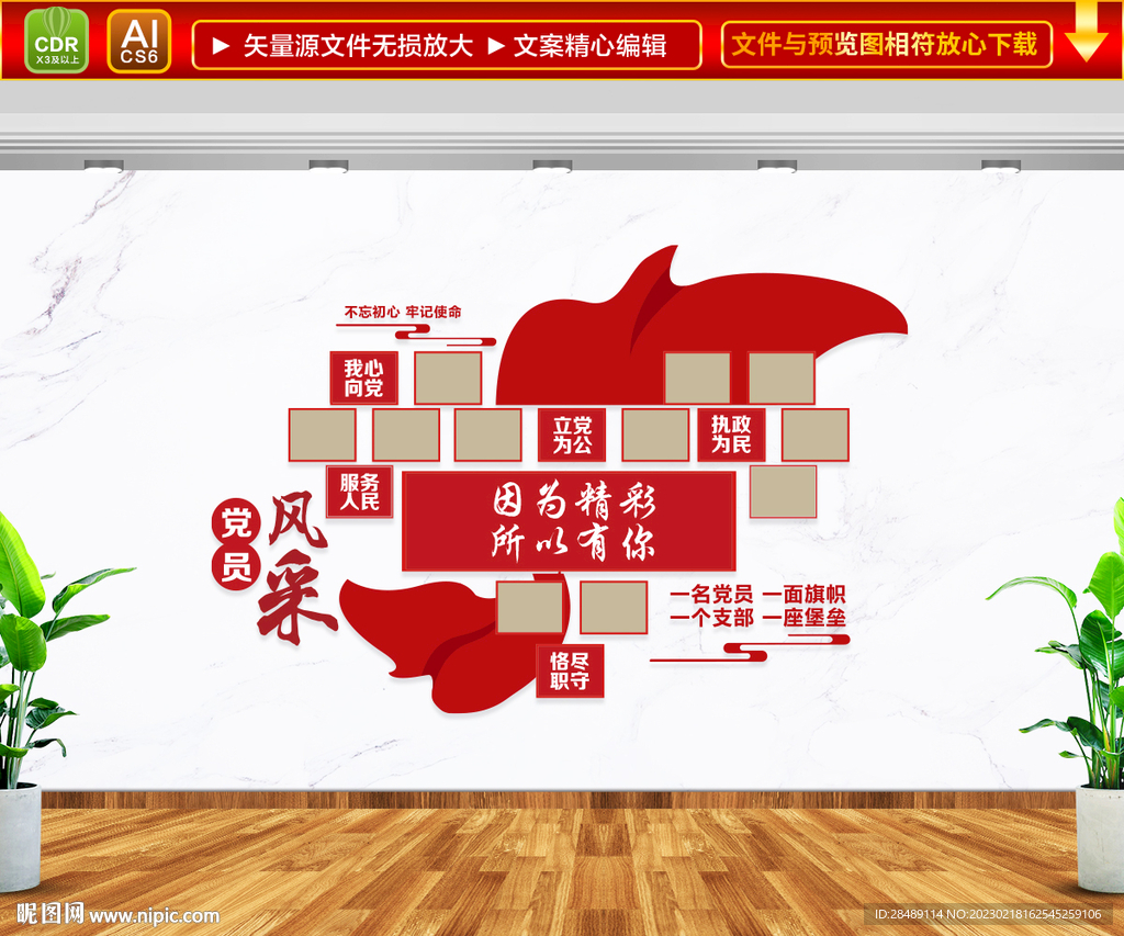 党员风采文化墙