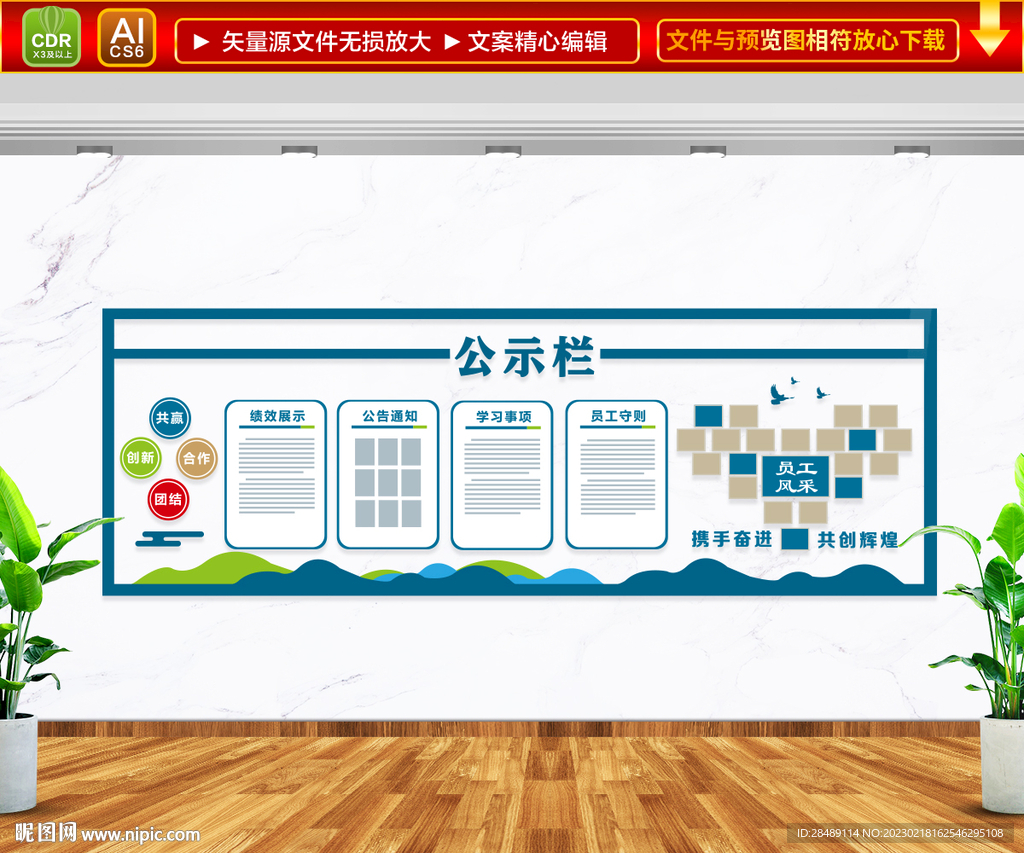 企业公告栏