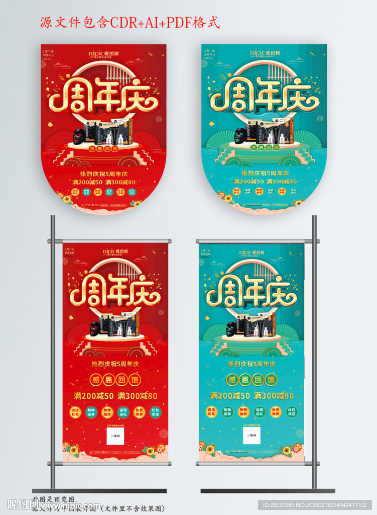 周年庆商超美妆活动宣传道旗吊旗