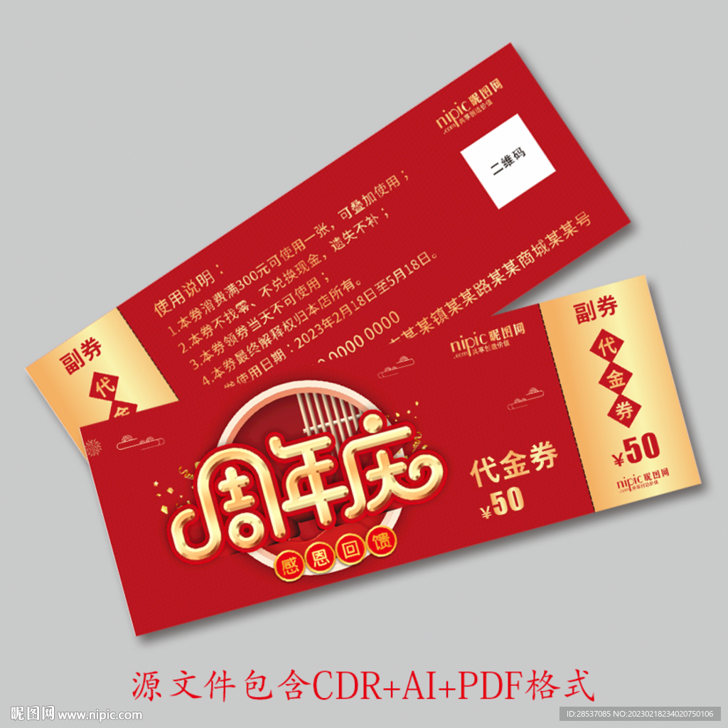 周年庆商超美妆活动代金券