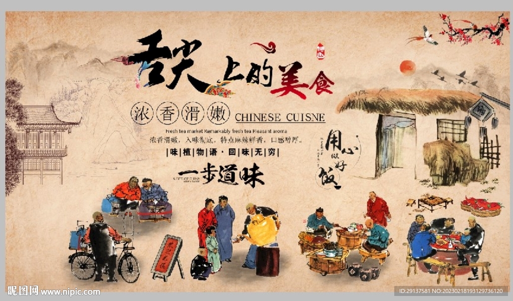中式饭店背景装饰画