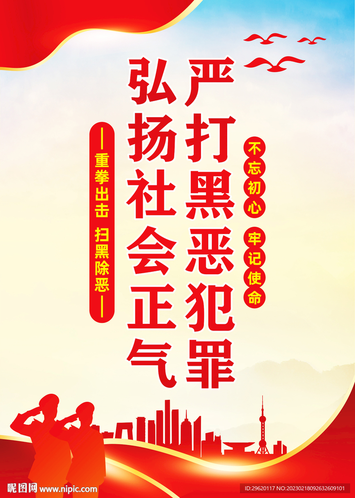 扫黑除恶