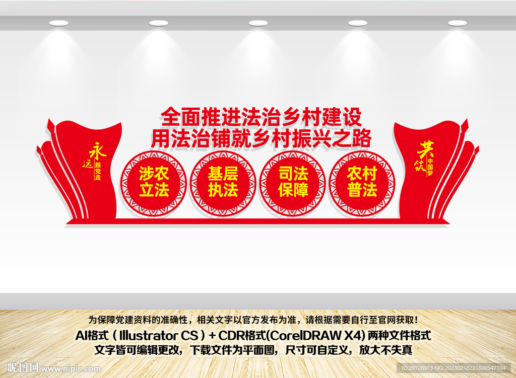 法治乡村文化墙