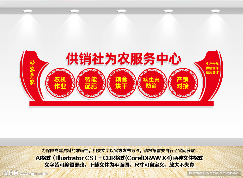 供销社为农服务中心