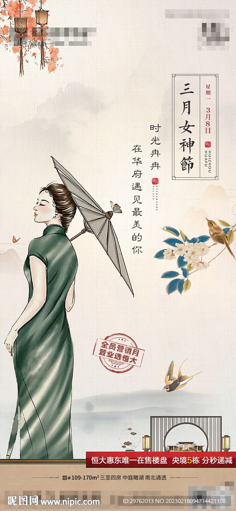 女神节